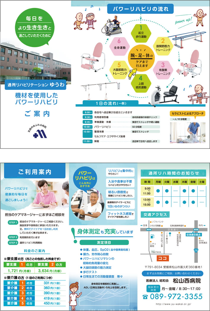 通所リハビリテーション ゆうわ パンフレットイメージ
